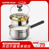 苏泊尔（SUPOR）304不锈钢奶锅0涂层安全健康婴儿辅食锅复合底家用一人食汤锅煮粥 304不锈钢奶锅【带蒸格】 16cm