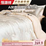 恒源祥100%桑蚕丝被200*230cm A类贡缎提花春秋被芯4斤空调被子四季被
