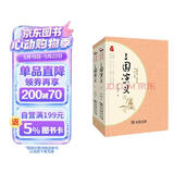 经典名著·大家名作：三国演义（四大名著  套装全2册） 儿童节