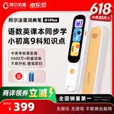 阿尔法蛋词典笔D1Plus 32G 英语点读笔翻译笔 小学初中新教材适用电子词典扫描笔单词笔学习机