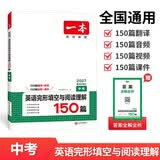 一本中考英语完形填空与阅读理解150篇 2027版初中英语同步专项组合训练真题训练九年级上下册练习册 开学季