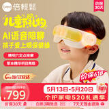 倍轻松眼部按摩仪See5KPro儿童护眼仪学生眼保仪AI智能语音热敷眼罩按摩器送孩子节日儿童节礼物 价保618