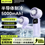 索盈【半导体制冷】手持风扇小型桌面宿舍挂脖床上静音散热usb充电超长续航户外随身携带涡轮增压便携