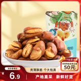 三只松鼠兰花豆牛肉味 坚果炒货零食地方特产小吃蚕豆205g/袋