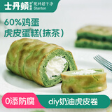士丹顿茶餐厅抹茶虎皮蛋糕早餐面包健康零食中式糕点可diy瑞士卷240g源头直发
