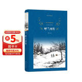 经典译林：呼兰河传（简洁无华，深沉悲凉——对那个时代中国的忠实记录）