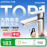 九牧（JOMOO）面盆水龙头卫生间卫浴冷热双控龙头台盆单把单孔洗脸盆龙头32680