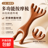 头皮按摩梳按摩器头部颈部肩颈面部梳双头二合一便携刮痧按摩梳 【1个装】两用按摩梳