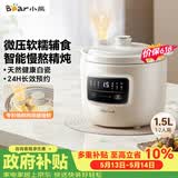 小熊（Bear）电炖锅 电炖盅 煲汤锅炖汤锅 婴儿辅食锅煮粥锅熬粥宝宝炖盅养生小型1-2人煮粥神器DDG-H15Z6 1.5L