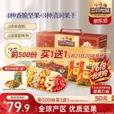 三只松鼠每日坚果1050g35袋独立包装腰果葡萄干休闲零食礼包端午团购送礼