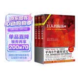 巨人的陨落（共3册）（通宵小说大师肯·福莱特世纪三部曲，全球读者平均3个通宵读完！）? 小说