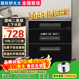 航仪好太太消毒柜嵌入式家用消毒碗柜新款烘干消毒一体小型厨房碗筷餐具多功能大容量高温304不锈钢消毒柜 二星级 128L 3层6键304不锈钢碗架+负离子|黑