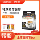益昌老街马来西亚原装进口益昌老街三合一速溶特浓学生提神袋装咖啡粉40条