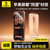 倍思金标康宁膜Neo【AR抗反射97%透光】适用iPhone17/16Pro钢化膜苹果17/16Pro手机膜防摔指纹保护膜