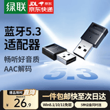 绿联 5.3/4蓝牙适配器USB发射器 蓝牙音频接收器 适用台式机笔记本连接手机无线蓝牙耳机音响鼠标 蓝牙5.3适配器【多系统免驱】