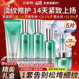 百雀羚（PECHOIN）套装 肌初赋活礼盒 抗皱提拉紧致淡化细纹保湿护肤化妆品女官方 [精美套装]洁面+精华水+精华乳+精华液+面霜
