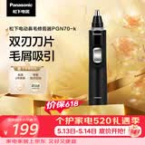 松下（Panasonic）电动鼻毛修剪器PGN70男士鼻毛剪便携修剪眉毛耳毛胡须神器全身水洗生日礼物节日送男士女士