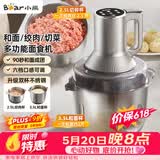 小熊（Bear）绞肉机家用大容量 绞馅机搅肉机 绞肉绞菜和面一体机 打肉机碎肉机不锈钢 QSJ-W05G3【价保618】