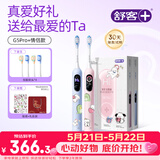 舒客AI智能化大屏扫振电动牙刷成人学生送男友女友情侣生日520礼物G5 Pro+(蓝+粉）