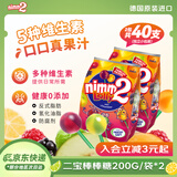 二宝（Nimm2）德国进口果汁棒棒糖200g*2袋40支混合味儿童休闲零食喜糖