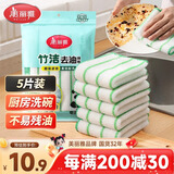 美丽雅洗碗专用抹布23*18cm*5片加厚家用厨房竹纤去油吸水不易沾油掉毛