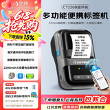 驰腾CT221D/327D/221B标签打印机热敏便携蓝牙贴纸珠宝服装吊牌奶茶超市食品商品生产日期价签商用 【57MM装纸宽度】手持款|手机打印|CT220B