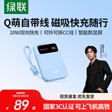 绿联【3C认证可上飞机】磁吸充电宝自带线20W快充5000mAh兼容MagSafe移动电源适用苹果17/华为/小米