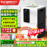 欧井（Eurgeen）除湿机/抽湿机/APP手机遥控 除湿量65升/天 纳米净化 回南天别墅地下室工业除湿器 OJ-652E