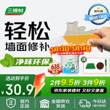 三棵树漆补墙膏乳胶漆白色墙面修补膏去污修复裂缝墙面翻新免漆腻子粉涂料