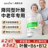 BULESOM叶酸b6b12降同型半胱氨酸高中老年人复合维生素片心脑血管 【 60片*1瓶 】叶酸维生素b6b12三合一 同型半胱氨酸叶酸片b6和b12三合一+活性