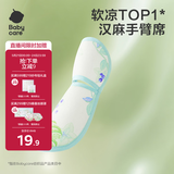 babycare凉感手臂凉席抱娃垫婴儿喂奶手臂垫透气手臂枕薄荷冰柠28*15cm