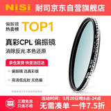耐司（NiSi）真彩版 cpl偏振镜 77mm滤镜 TRUE COLOR偏光镜适用佳能索尼微单反相机高清镀膜还原本色高清画质