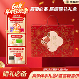 徐福记囍礼天成喜饼礼盒888g 结婚订婚伴手礼喜糖喜饼礼盒 礼物零食实用