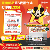 爱普生（EPSON）【6代新品】L3351墨仓式彩色打印机 微信打印/无线连接 家用AI学习打印机（打印、复印、扫描）