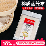 天平朝晖加厚棉质蒸笼布 无漂白42*42cm方形蒸馒头笼屉布2片装