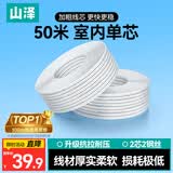 山泽电信级皮线光纤线光缆 蝶形室内单模双芯光纤入户宽带线fttr组网 2芯2钢丝光缆 白色50米 FH22-50B