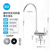 希库净水器2分水龙头304不锈钢家用厨房二分过滤器纯水机净化滤芯配件 S02（拨杆开关可折叠单水龙头）