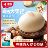 味滋源 夏威夷果258g袋装坚果炒货休闲零食健康干果特产大颗粒坚果