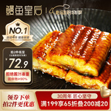鳗鱼皇后烤鳗鱼蒲烧300g大分段【已售100万+】日料寿司鳗鱼饭同款微甜软糯