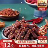 三只松鼠蜀香牛肉麻辣味100g袋装休闲零食肉干肉脯巴蜀风味牛肉干手撕牛肉