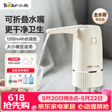 小熊（Bear）桶装水抽水器电动压水器矿泉水上水器饮水机抽水泵YSJ-D06H5