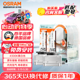 欧司朗（OSRAM）汽车氙气大灯疝气灯泡 经典版套装 原厂升级型 D1S 2只装