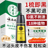 纯春堂云南本草染发膏天然染发剂纯植物盖白头发无刺激不沾头皮一梳男女