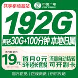中国广电流量卡19元【本地号】5G全国通用长期移动手机纯上网大电话卡升卿非无限永久