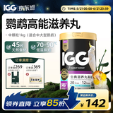 IGG鹦鹉滋养丸高能版 食粮鸟粮饲料凯克非洲灰亚马逊葵花金刚