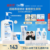适乐肤（CeraVe）【618钜惠-修护乳霜】C乳236ml+C霜85g保湿修护男女士张凌赫同款