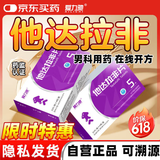 [爱力驰] 他达拉非片 5mg*10片/板*4板/盒 男科用药 京东自营旗舰店