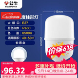 公牛（BULL）LED灯泡高亮柱形灯厂房车间商超食堂 68W球泡白光6500KE27螺口