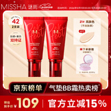 谜尚（MISSHA）红BB魅力润颜焕白修容霜SPF42/PA+++升级款21号2支装防晒情人节