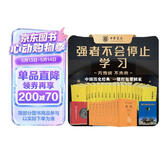 【赠历史年表+启示录】资治通鉴精装传世经典文白对照+史记三全本无删减一键搬回家（共31册） 中华书局